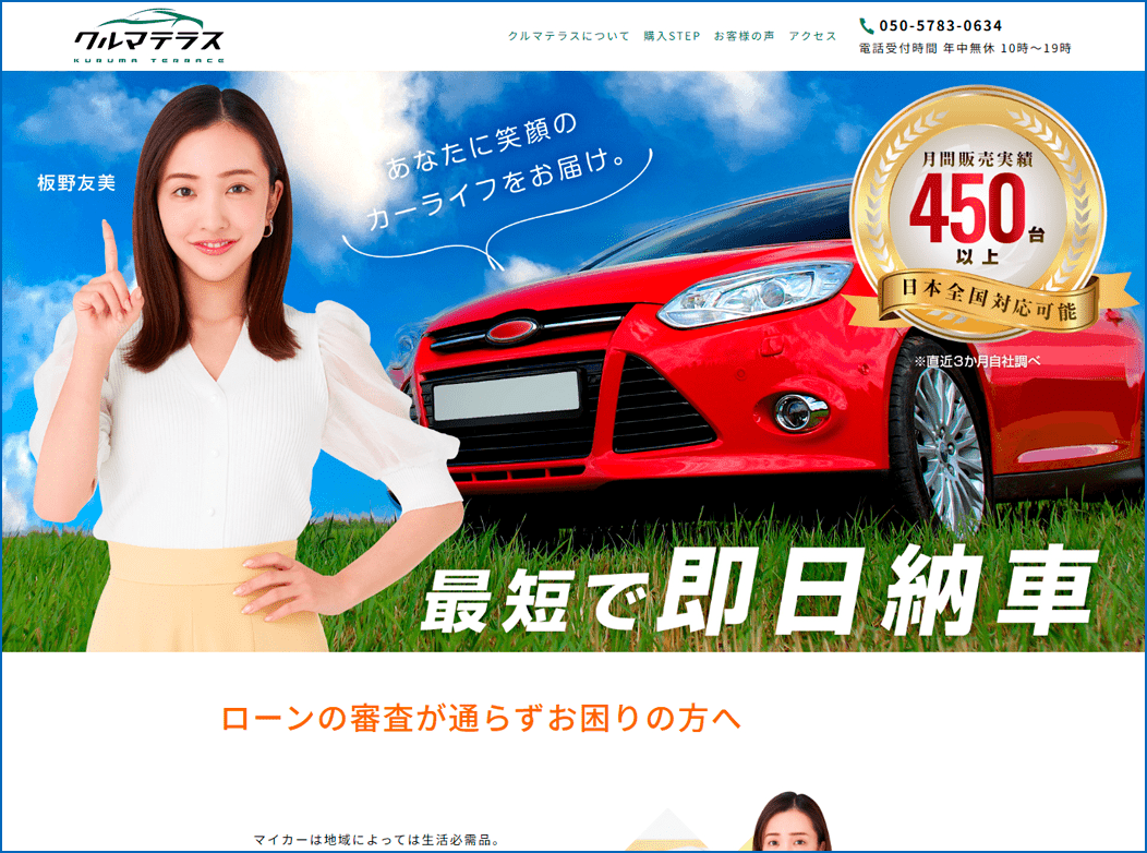 クルマテラス